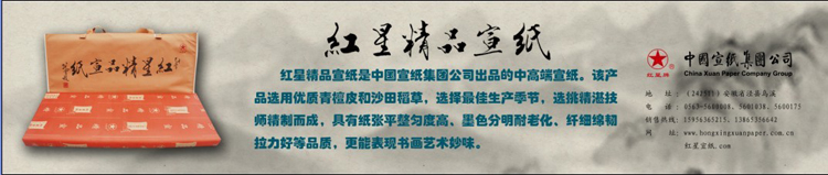 2013年紅星精品宣在中國書畫報、美術(shù)報上的新版廣告