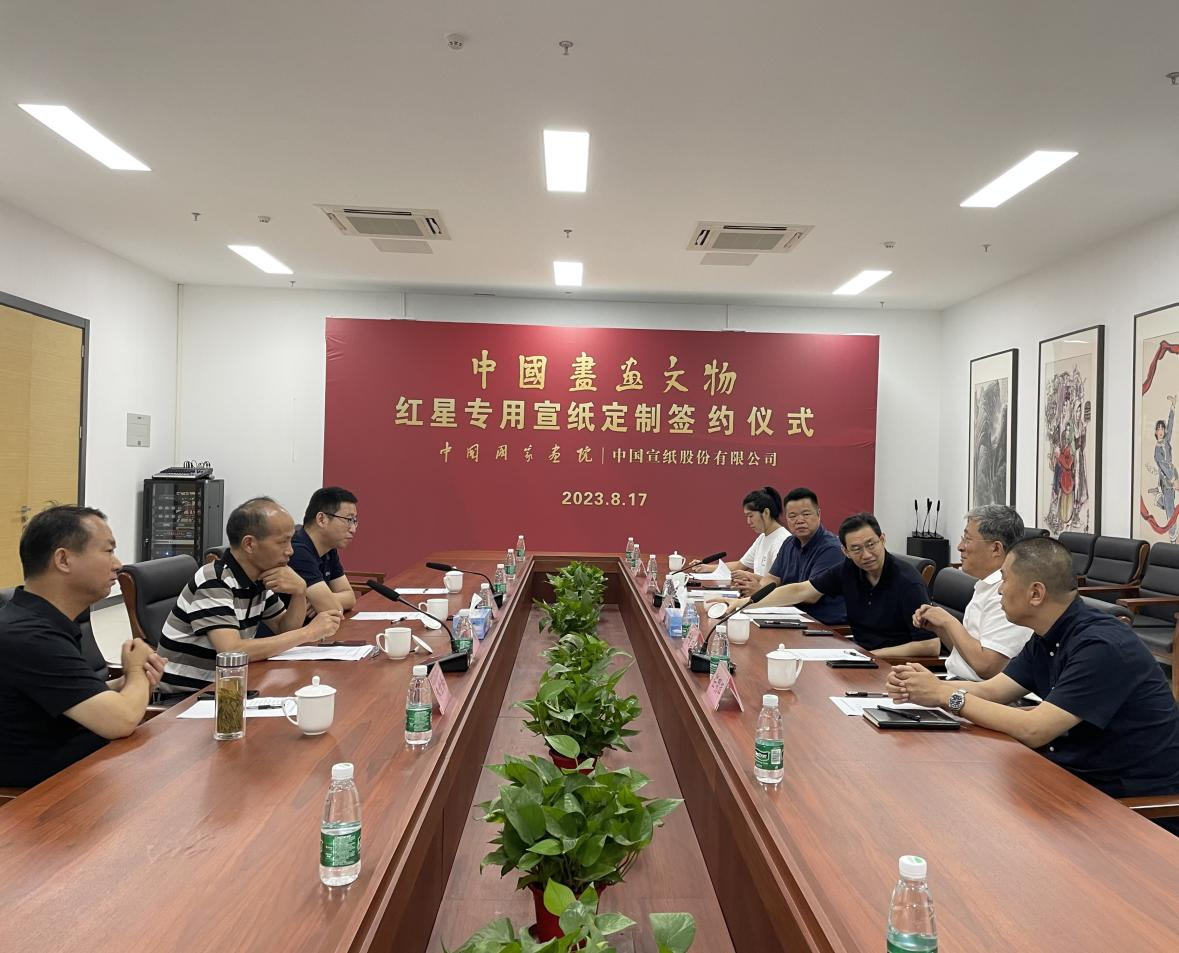 中國書畫，紙用紅星