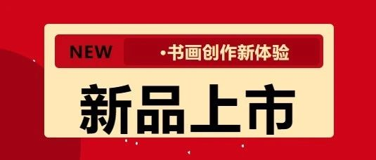 是誰？還沒有g(shù)et紅星上線的新品！
